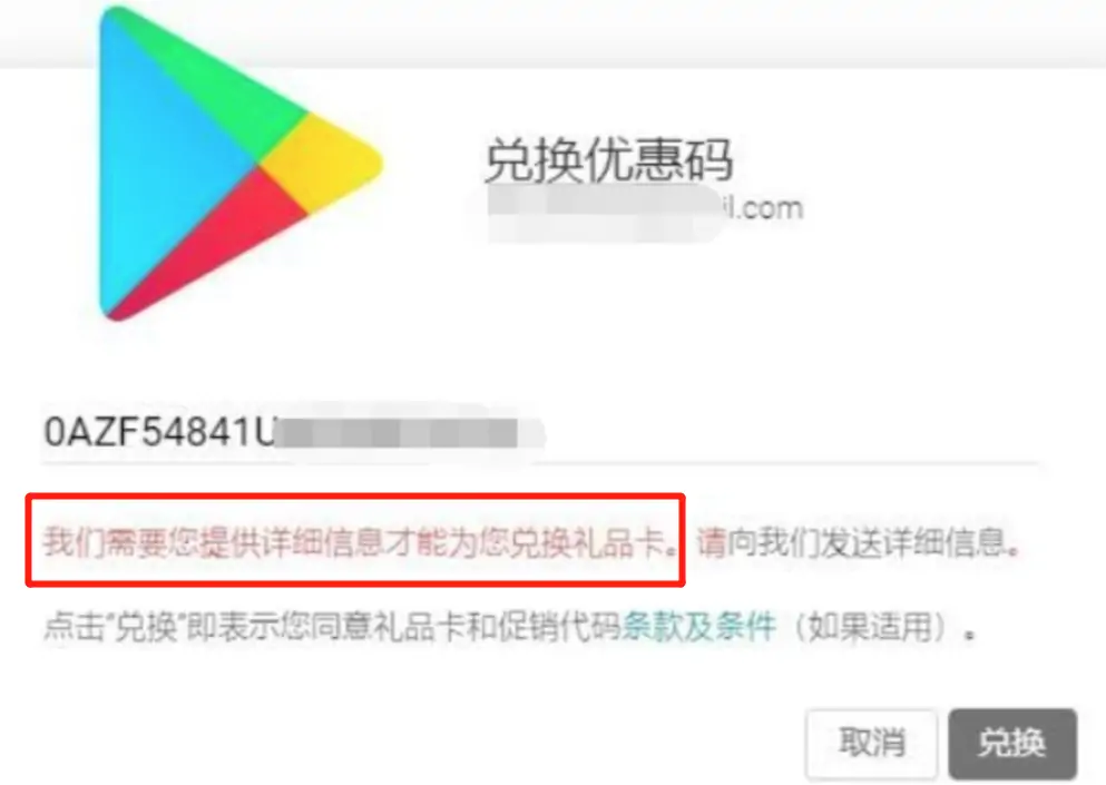 谷歌礼品卡需要提供详细信息